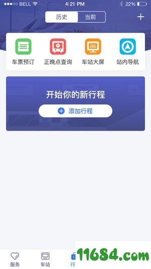 广铁e行 v1.3 苹果版下载