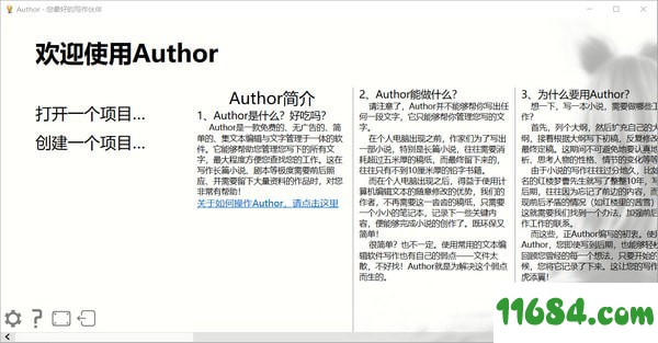 Author写作助手 v1.0 最新免费版下载