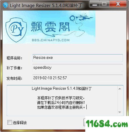 Light Image Resizer 5.1.4.0 最新破解版下载