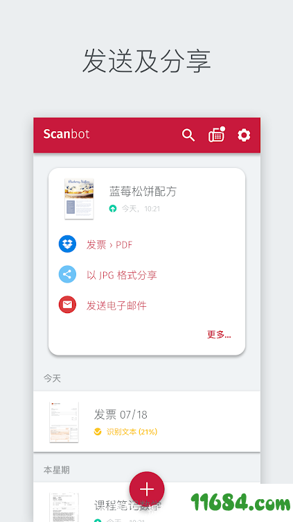 高级手机扫描仪Scanbot Pro 直装高级中文版 v7.5.6 安卓版下载
