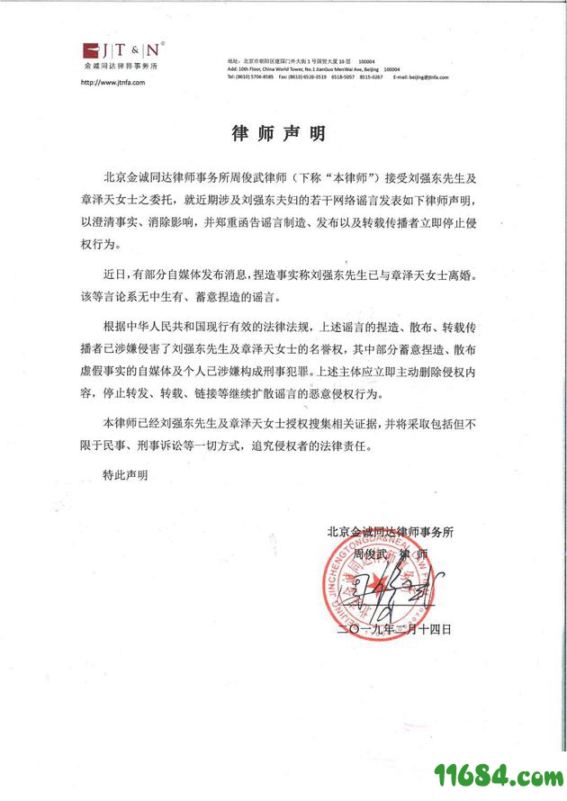 传刘强东情人节离婚 律师:故意捏造谣言 将起诉