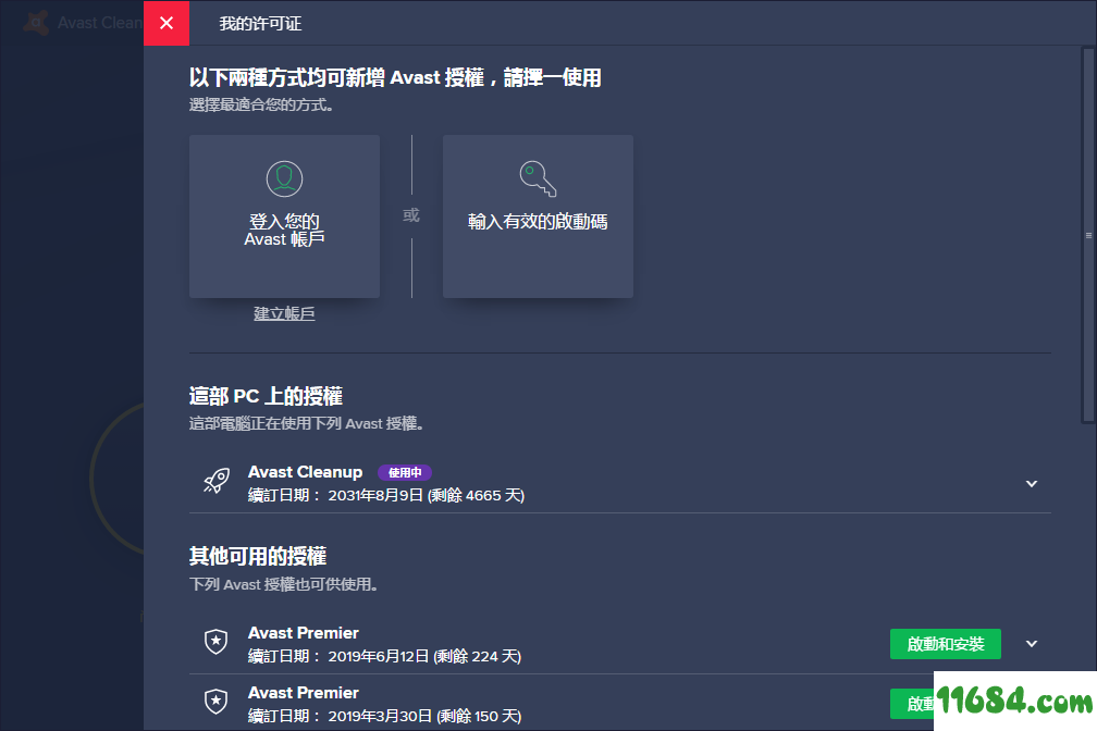 系统优化工具Avast Cleanup Premium 18.3 中文已注册单文件版下载（暂未上线）