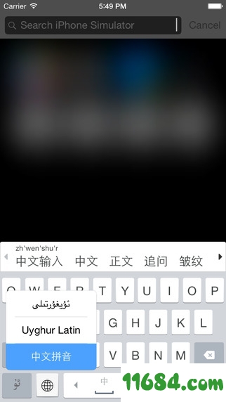 维吾尔语输入法苹果版