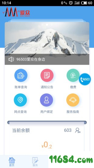 广安掌上爱众苹果版 v3.4.3 iphone越狱版下载