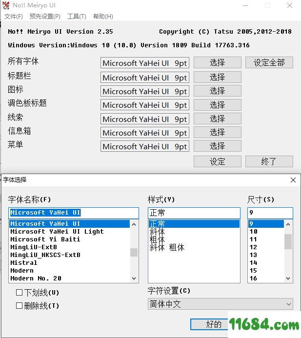 Windows字体修改应用noMeiryoUI v2.35 免费版下载
