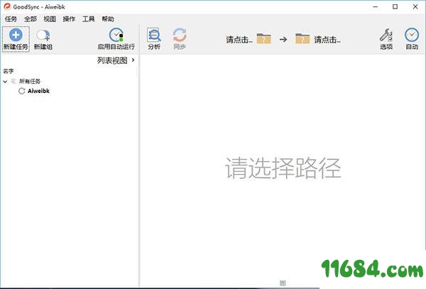 文件同步备份工具GoodSync v10.9.21 中文破解版(附注册机)下载