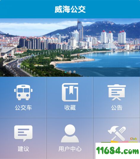 威海公交官方版 v1.1.4 安卓最新版下载