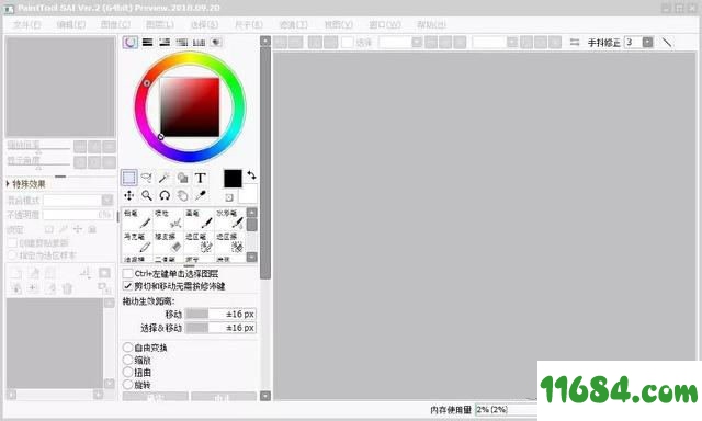 PaintTool SAI（绘图软件）2.0下载