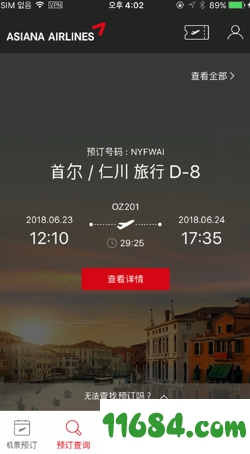 韩亚航空 v8.0.12 苹果版下载