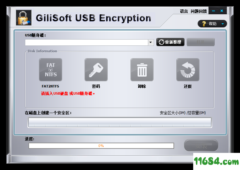 GiliSoft USB Encryption（U盘/移动硬盘加密）V6.3 单文件注册版下载