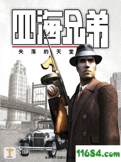 《黑手党：失落的天堂》 官方繁体中文硬盘版下载