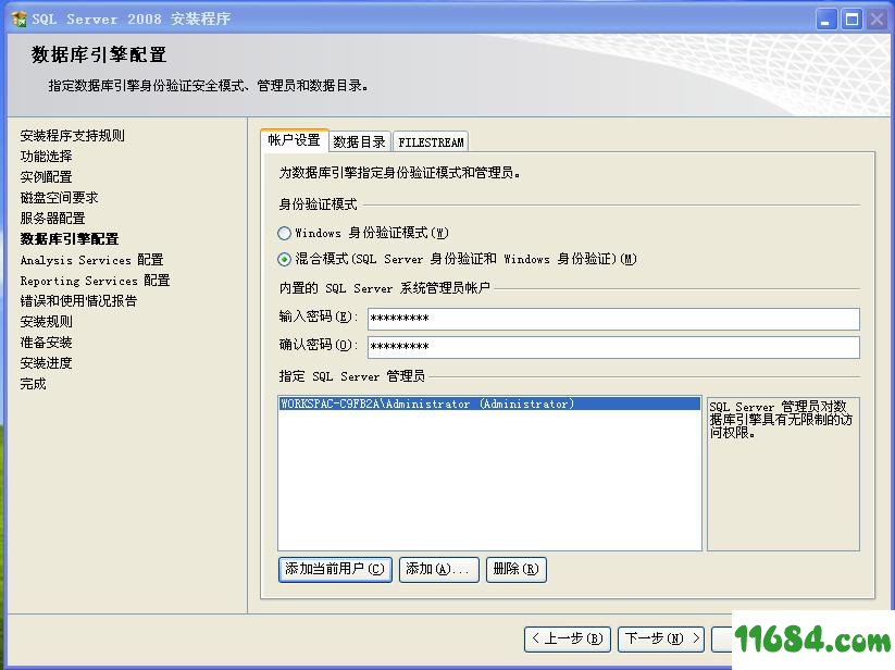 SQL2008一键安装版（附带教程）下载