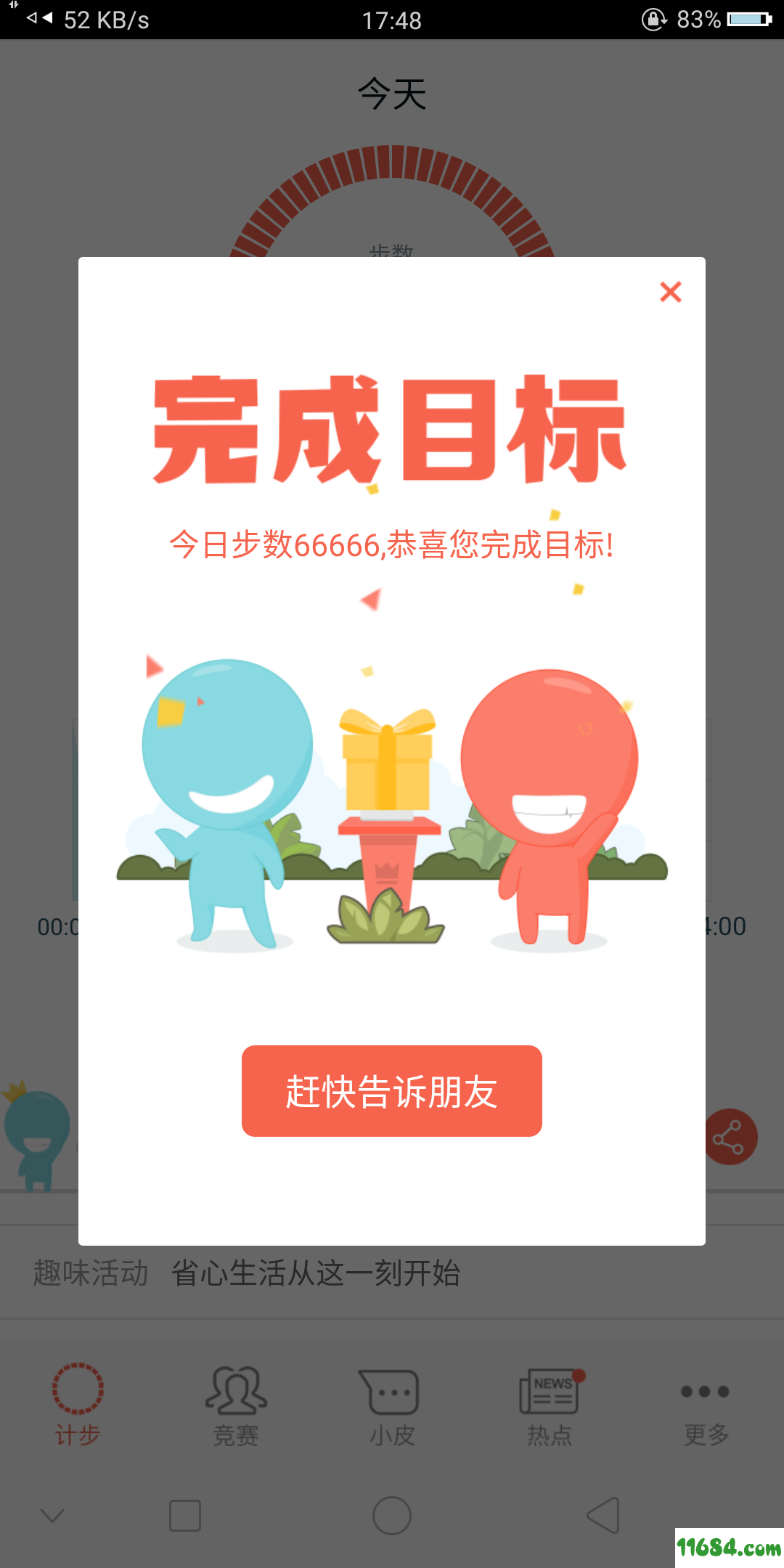 QQ春雨计步器修改 安卓版下载