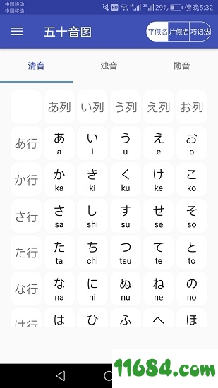 日语学习助手app下载