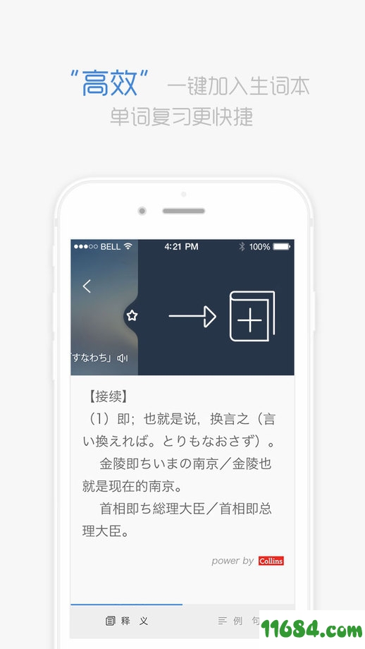 沪江小d词典iPhone版 v3.3.1 苹果越狱版下载