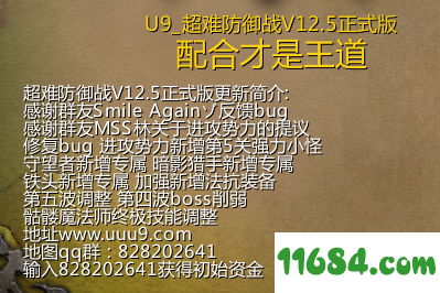 U9超难防御战 v12.5 正式版（魔兽地图）下载