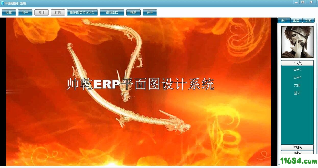 帅乾ERP平面图设计系统 v1.3下载