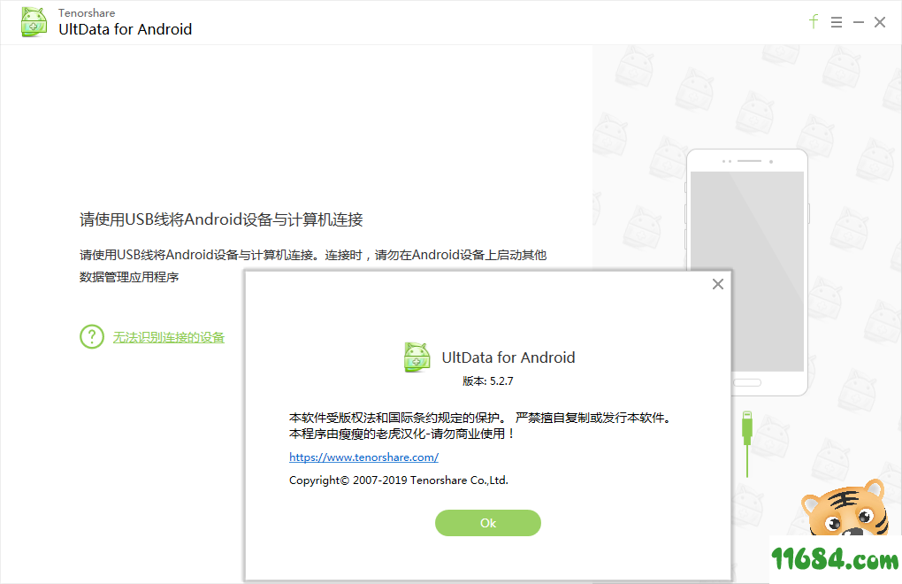 Tenorshare UltData for Android（安卓数据恢复）5.2.7.1 最新汉化版下载