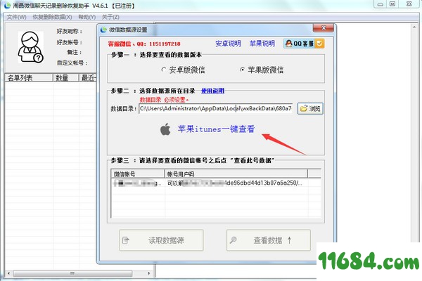淘晶微信聊天恢复器 v5.1.01 官方最新版下载