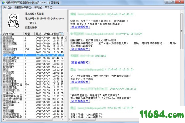 淘晶微信聊天恢复器 v5.1.01 官方最新版下载