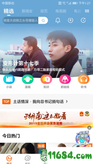 芒果TV去广告推荐升级精简清爽版 v6.2.4 安卓版下载
