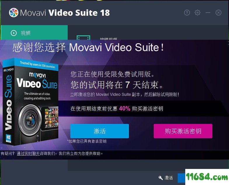 视频编辑工具Movavi Video Suite 18.2.0 破解版（含和谐补丁）下载