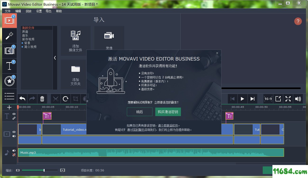 Movavi Video Editor Business 15.1.0 破解版（含和谐补丁）下载