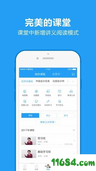 中华会计网校app V7.3 苹果版下载