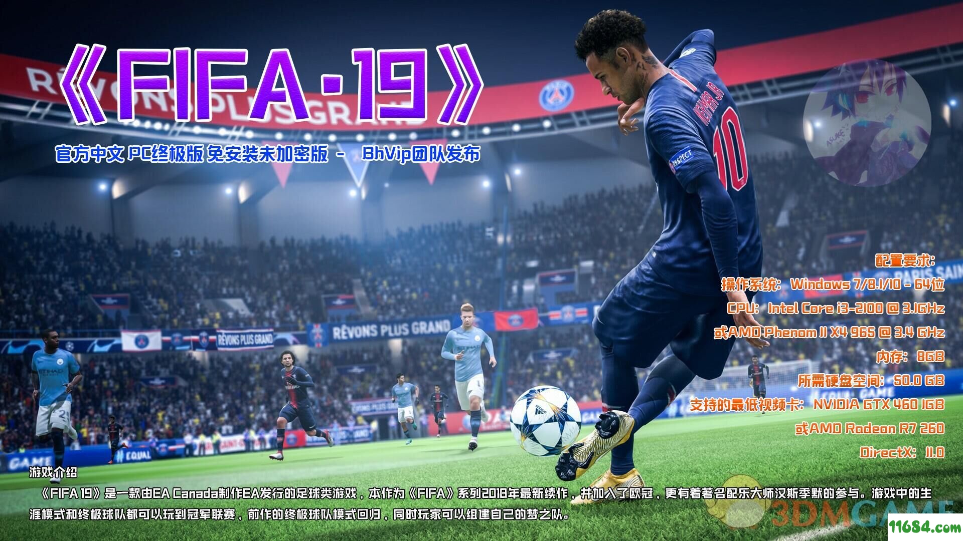 FIFA 19 官方中文豪华版下载