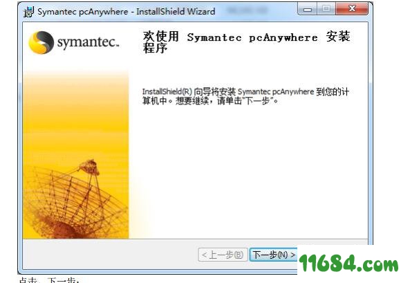 PCAnywhere（远程操控电脑）12.5 简体中文版下载