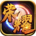 荣耀战神 for iOS v2.0 苹果版
