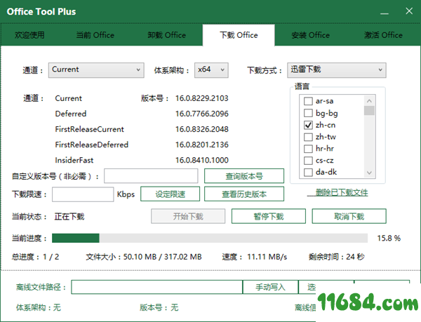 office安装激活一条龙office tool plus v4.6.7 绿色版下载