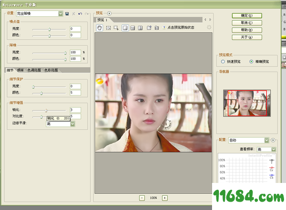 PS磨皮滤镜插件Imagenomic Portraiture V3.0.2.3027 x64 汉化单文件版下载