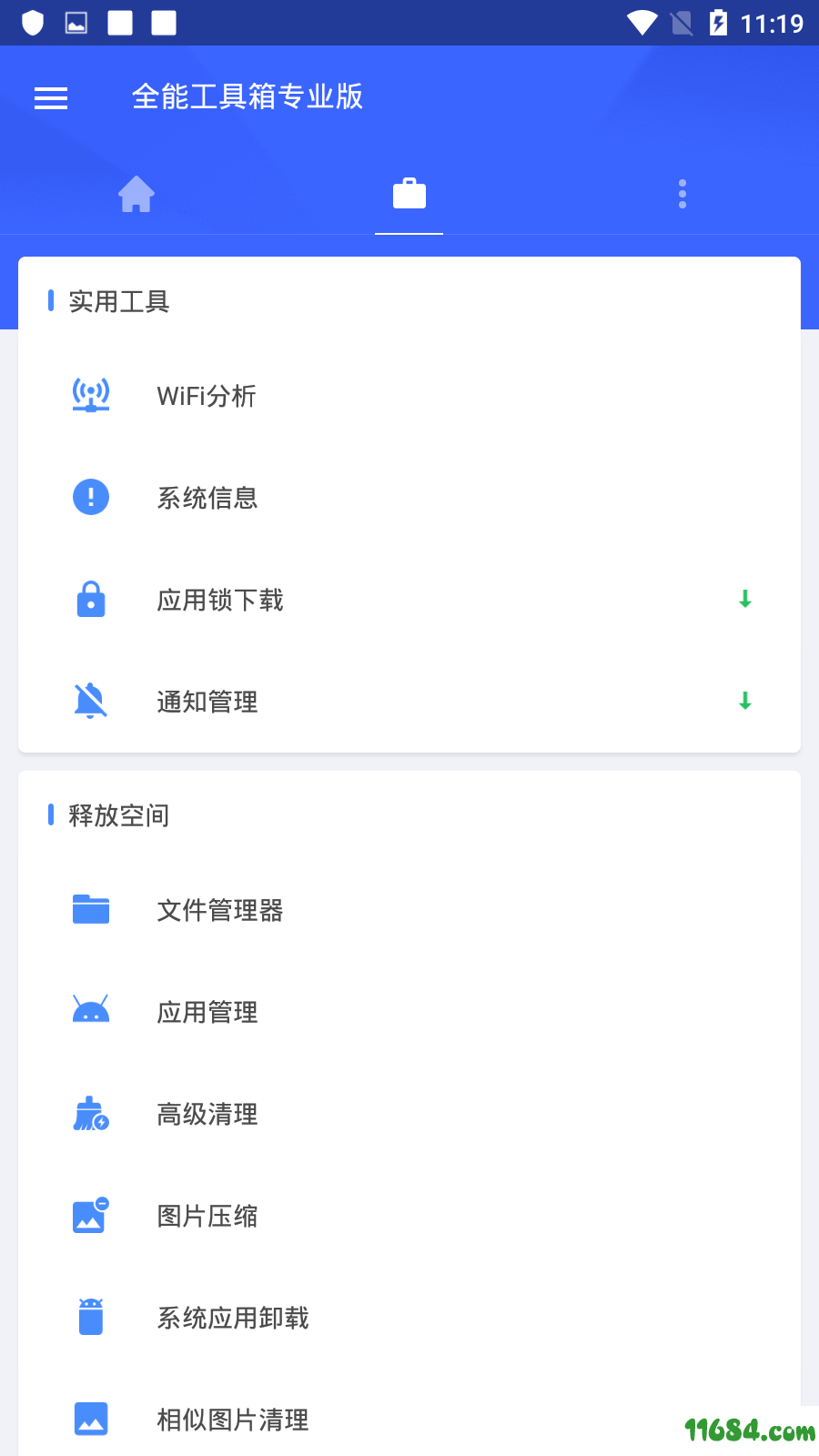 全能工具箱直装中文版/专业版 8.1.5.5.5 安卓版下载