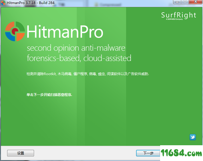 经典Hitman Pro（经典HitmanPro 3.8 最新破解版 多引擎云反病毒扫描器）3.8 最新版 下载