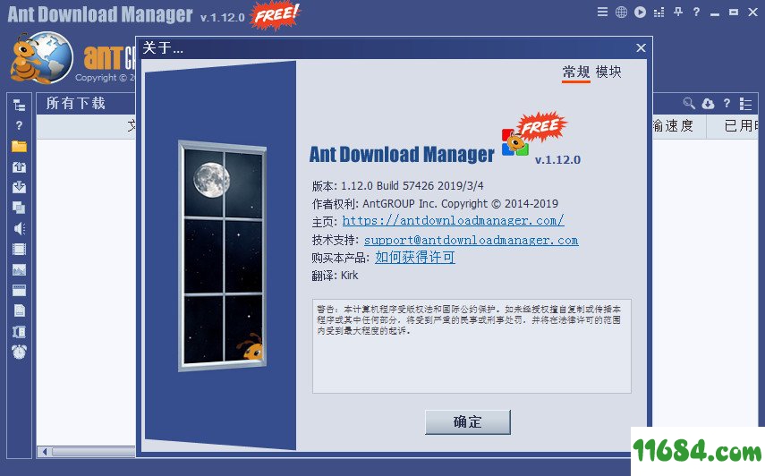 蚂蚁下载器Ant Download Manager 1.12.0 破解版（含和谐补丁）下载