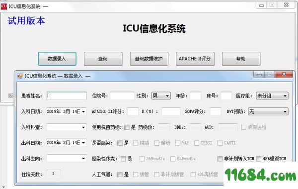 ICU信息化系统 v2019.02.04 官方最新版下载