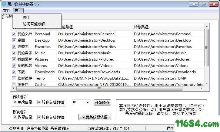 windows系统用户资料转移器 5.2下载