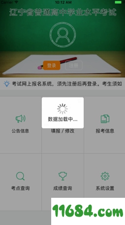 辽宁学考app v1.7 苹果版下载