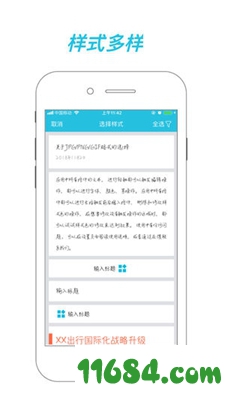 秀米长图手机版 v1.1.4 苹果版下载