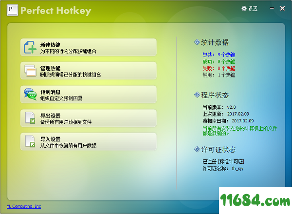 Perfect Hotkey（Windows热键管理器）v2.55中文免费版下载