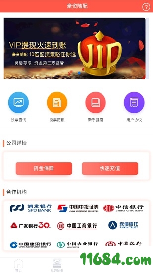 豪资随配（手机炒股app）v1.0 安卓版下载