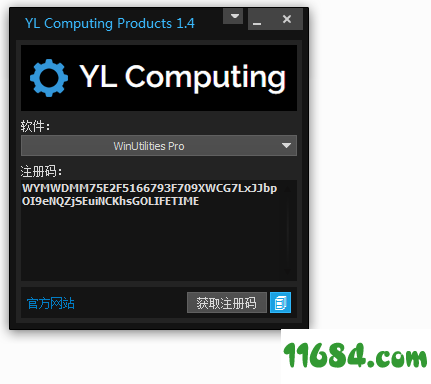 YL Computing 产品注册机 v1.4 注册码