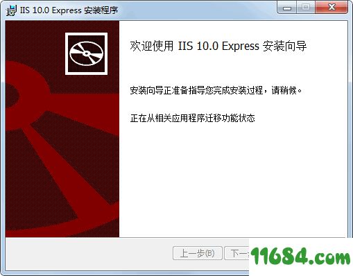 IIS 10.0 Express 免费版下载