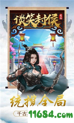 谈笑封侯游戏 for iOS v1.0 苹果版下载
