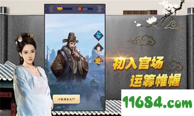 宦海心计游戏 for iOS v1.0 苹果版下载