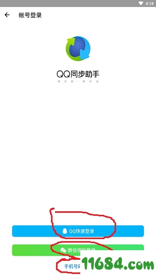 qq手机同步助手 v6.9.10 安卓版下载