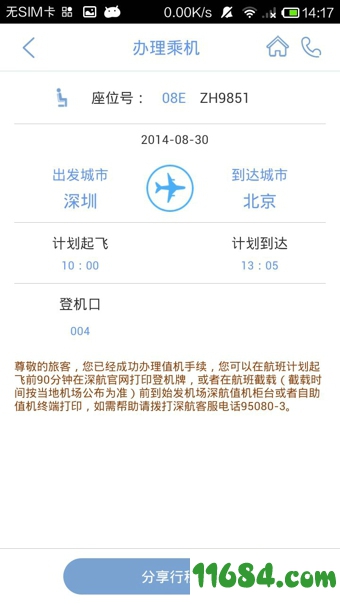 深圳航空下载-深圳航空苹果版 v5.3.7 iphone最新版下载