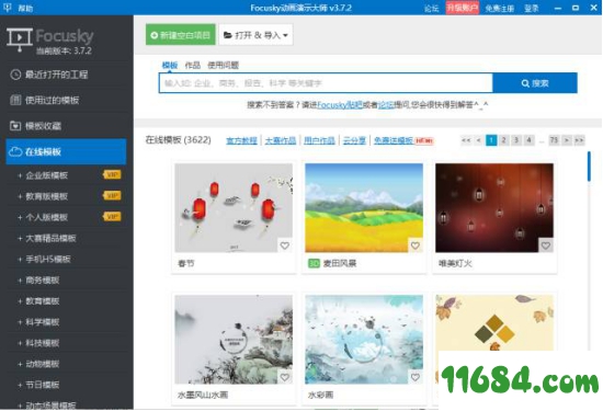 动画演示制作软件Focusky v3.7.12 中文破解版 下载
