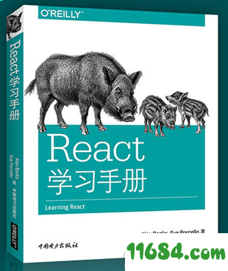 React学习手册 最新版（pdf格式）下载（该资源已下架）